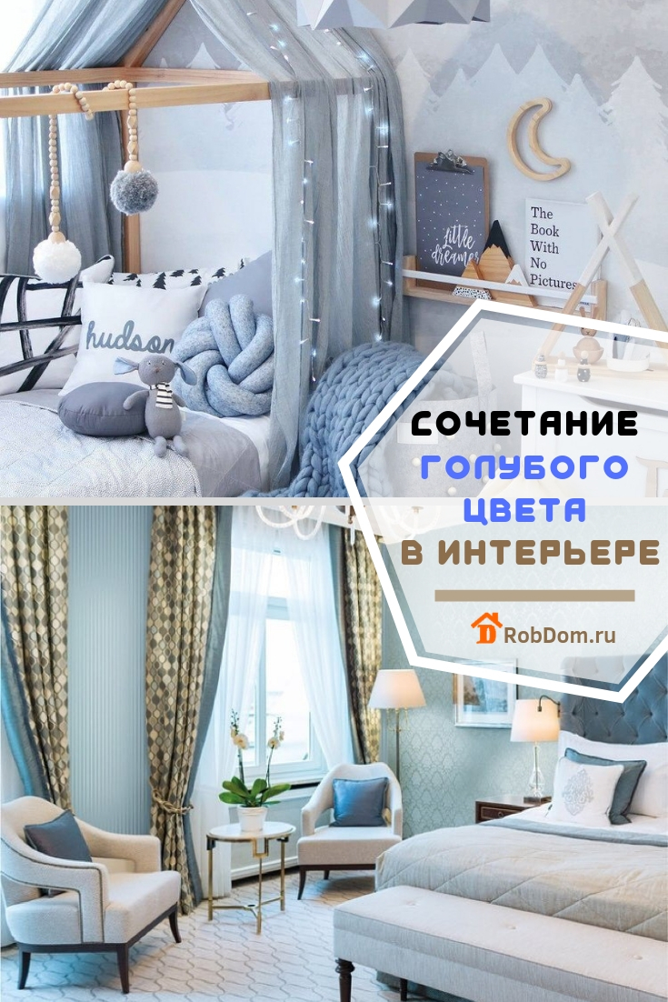 Голубой цвет в интерьере жилых помещений - примеры дизайна, сочетание цветовв интерьере