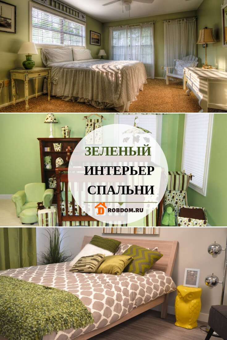 интерьер зеленой спальни